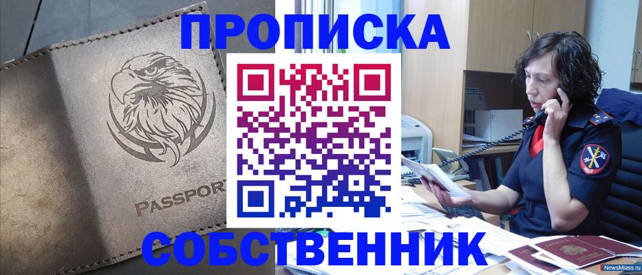 временная регистрация собственник в Новом Уренгое