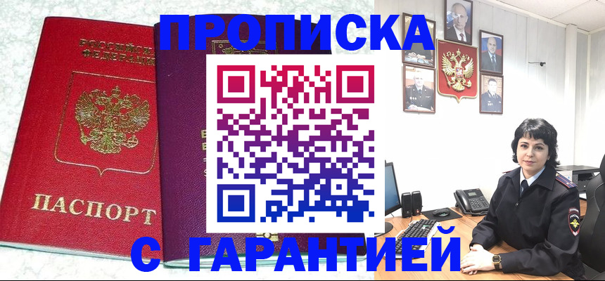 прописка от собственника в Новом Уренгое