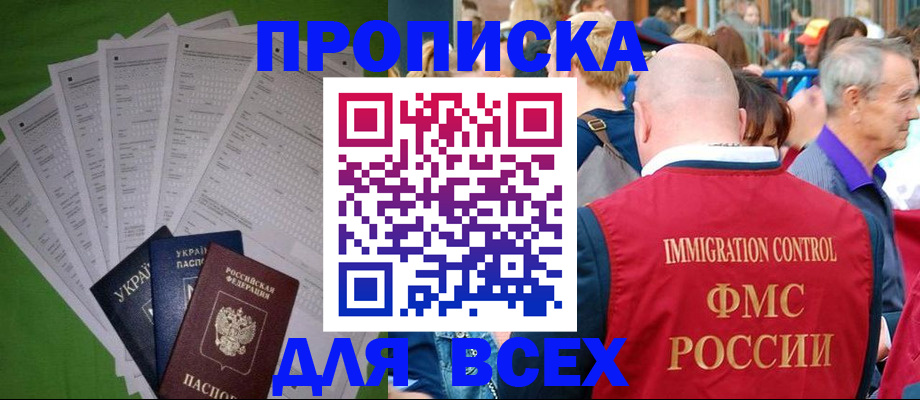 прописка законно в Новом Уренгое